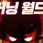 130레벨 캐릭터 원하는 월드로 이동! 메이플스토리, 버닝 월드 시작