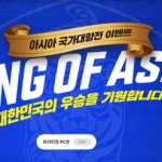 대한민국 스쿼드를 완성하라…피파온라인4 PC방 쿠폰 이벤트