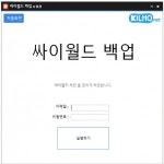 원조 SNS 싸이월드 로그인 불가…사진백업은 어떻게?