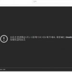 유튜브 서버 터졌다…검은 화면 함께 동영상 재생 오류