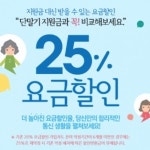 스마트초이스, 통신요금 25% 할인 조회 서비스