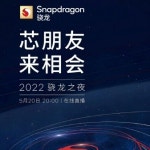 퀄컴, 차세대 스냅드래곤 칩셋 5월 20일 공개.. 스냅드래곤 8 1세대 플러스 유력