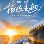 리얼미, 최신 중급 스마트폰 리얼미 11 시리즈 5월 10일 공식 발표