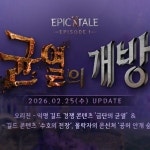 넥슨, 히트2’ 길드 단위 전장 ‘금단의 균열’ 업데이트!