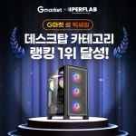 퍼플랩, 지마켓 ‘설 빅세일’ 기간 데스크탑 조립 PC 카테고리 판매 1위 달성