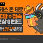 미디어웹, PC방에서 ‘젠레스 존 제로’ 즐기면 공식 굿즈 지급