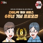 디앤디컴, 6가지 고객 서비스