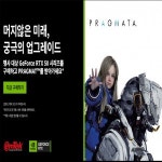 이엠텍, 지포스 RTX 5070 시리즈 이상 그래픽카드 또는 해당 그래픽카드가 장착된 PC 구매 시 프레그마타 게임 번들 증정 프로모션 진행