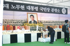 보람상조개발좌천봉생병원장례식장 | "노무현 대통령님 극락왕생 하십시오" 영결식을 하루 앞둔 봉하마을 스케치