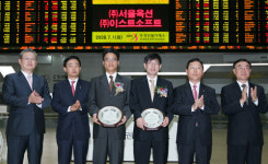 (주)서울옥션, (주)이스트소프트 코스닥 신규상장 기념식 개최