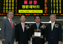 명문제약(주) 유가증권시장 신규상장 기념식 개최