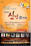 세계로 도약하는 인천, ‘2009 신년음악회’ 개최