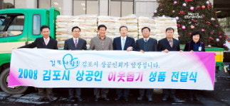 이웃 사랑의 손길이 줄 잇는 ‘김포시’