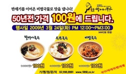 명동할머니국수 100원 판매 이벤트