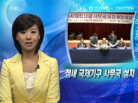 인천시에 철새 이동경로 파트너십 사무국 설립된다