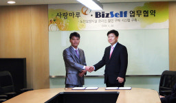 사랑마루, ㈜비즈셀프와 업무협약 체결