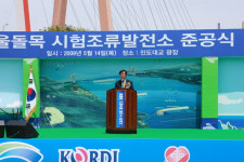 동서발전, 국내 최초 1,000kW급 시험조류발전소 준공