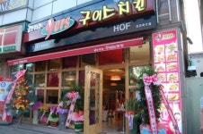 구어스치킨 “부부창업하면 제주도여행 이벤트”