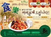 솔레미오 “YES24에서 할인쿠폰 받아 메뉴 즐기세요”