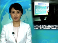 서대문구, 2009 을지연습 보고회 개최