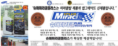교체주기 15만㎞, 획기적 엔진오일 성능 개선제 화제
