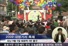 종로구, 2009 대명거리 현대문화 축제 개최