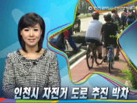 인천시, 녹색도시로의 변신 박차