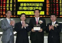 (주)케이엔더블유 코스닥시장 신규상장식 개최