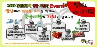 짬장정육상회에서 고기 먹고 중국가자!