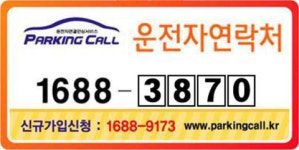 주차안심서비스, 무료로 사용하세요~