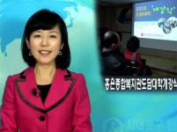 도담대학 서대문구 홍은종합사회복지관서 개강식