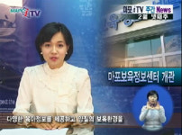 보육·육아 전문서비스 제공 마포보육정보센터 개관