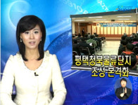 경기서남부 평택청북 첨단물류단지 조성 본격화