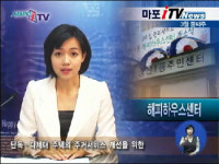 마포구, 성산1동 해피하우스센터 개소식 가져