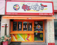 고급화, 퓨전화로 브랜드 떡볶이창업 시장이끄는 쭈노떡볶이!