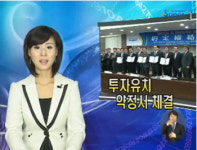 평택시, 개발사업 활성화 위한 투자유치 약정서 체결