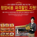 핫썬치킨 22일 사업설명회 개최