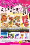 맥주전문점 엘리팝 “신메뉴 먹고 제주도로 봄맞이 여행!”