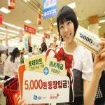 [포토]기업은행, 롯데마트와 손잡고 공동 프로모션
