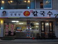 부산 해운대, 이유 있는 칼국수 맛집이 있다