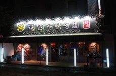 ‘짬장정육상회’ 전남 순천점, 전북 군산점 오픈
