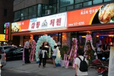 일 매출 400만원.. 강남 영동점 삼통치킨 오픈