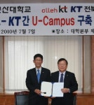 군산대-KT, U-캠퍼스 구축 양해각서 체결