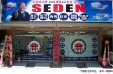 자동차외형복원 세덴(SEDEN) 브랜드 파워가 가맹점 매출까지 영향
