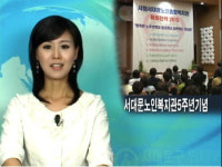 서대문구, 노인종합복지관 개관 5주년 기념행사