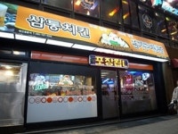 치킨 창업, 똑같이 일해도 더 많이 버는 삼통치킨
