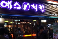 무더위 속 입맛 잡는 예스치킨, 이달 25일 사업설명회 실시