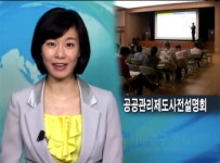 서대문구, 정비사업 및 공공관리제도 설명회 개최