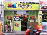 서민창업자를 위한 치킨 프랜차이즈를 찾아서...