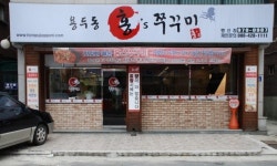 홍스쭈꾸미, 500만원대 재창업에 소자본창업자 ‘솔깃’